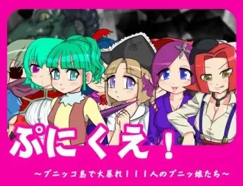 [Chinkamoya] PuniQue! ~Punikkojima de Ooabare! 11-nin no Punikkotachi~ manga cover