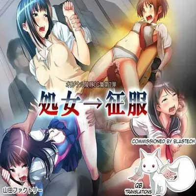 Shoujo Seifuku [Original] manga cover