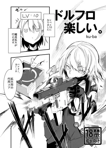 [Tonari no Dagashiya-san (ku-ba)] Dorufuro Tanoshii (Girls' Frontline) [Digital] manga cover