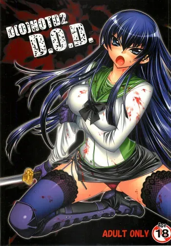 (C74) [Kashiwa-ya (Hiyo Hiyo)] D(0)HOTD2 D.O.D. (Gakuen Mokushiroku HIGHSCHOOL OF THE DEAD) [Russian] manga cover