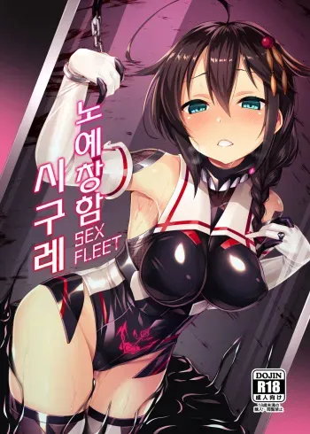 (C91) [Vpan's EXTASY (Satou Kuuki)] Dorei Shoukan Shigure (Kantai Collection -KanColle-) [Korean] manga cover