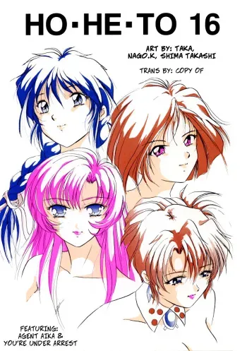 HOHETO 16 manga cover