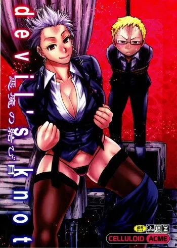 (C92) [CELLULOID-ACME (Chiba Toshirou)] devil's knot (Dorohedoro) manga cover