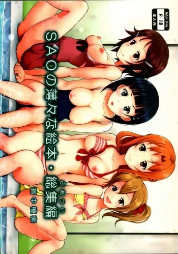 (C87) [antyuumosaku (malcorond)] SAO no Usuusu na Ehon Buatsui (Sword Art Online) [Russian] [Baumkuchen] [Incomplete] manga cover