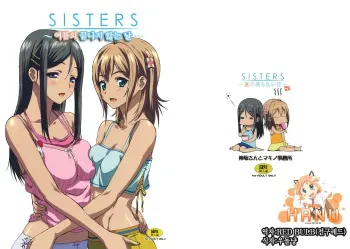 (C80) [Kouzaka-san to Makino Jimusho] SISTERS -Natsu no Owaranai Hi- (SISTERS -Natsu no Saigo no Hi-) [Korean] [Team HA-NU] manga cover
