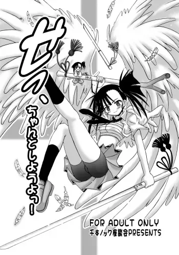 [Senbon Knock Zadankai (Inaba Fuyuki)] Se, Chanto Shiyou yo! (Mahou Sensei Negima!) [Digital] manga cover