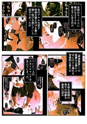 [Zensoku Punks] Shiritsubo Onna Kyoushi Ryouko 7 manga cover