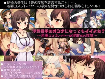 [Bonnou Strategy] Uwaki Aite no Onna ni Nattemo Iiyone? ~ Wakadzuma Cosplayer wa Netorare Taishitsu ~ manga cover