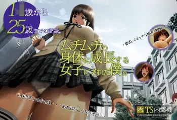 [TS-naienki] I Was Turned Into An Attractive Curvy Teenage Girl manga cover