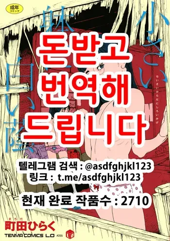 [Machida Hiraku] Chiisai Karada ni Shiroi Kage [Korean] manga cover