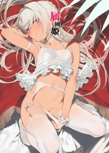 [WASABI (Honjou Tatami)] Zokkoku Hime manga cover
