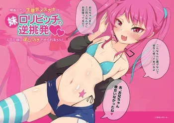 [ bitti mo-ta-zu ( yosimura bitti mo-ta-)] imouto rori bitti no gyaku tyouhatu～ kisei si tara namaiki mesu gaki ka si te ta imouto ni gyaku situke sase rare ruxu xtu!～ manga cover