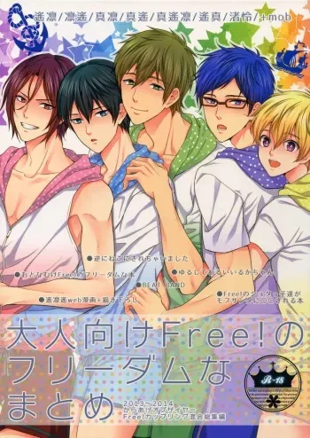 (C92) [Karaage Of The Year (Karaage Muchio)] Otonamuke Free! no Freedom na Matome (Free!) manga cover