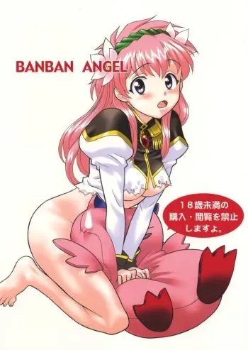 [Yagi to Sakana (Various)] BANBAN ANGEL (Galaxy Angel) manga cover