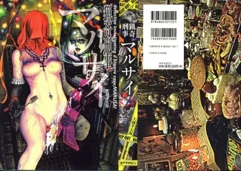 - Detective Investigating Bizarre Case - manga cover