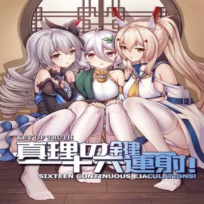 Key Of Truth - Sixteen Continuous Ejaculations [Doujinshi] manga cover