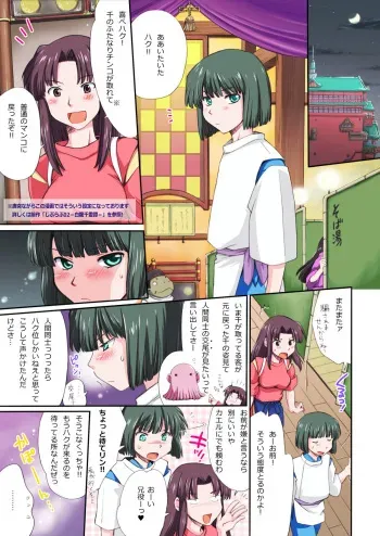 [Kuragakuya (Souko Souji)] Ghib-Love 03 ~Gokusai Yuya Shokubaku Emaki~ (Spirited Away) manga cover