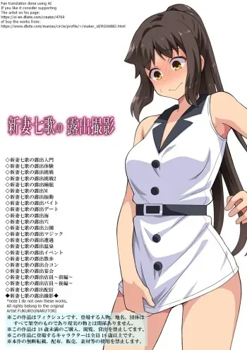 Niizuma Nanaka no Roshutsu Satsuei manga cover