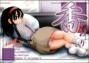 [Dokuritsu Gurentai (Bow Rei)] Kaori manga cover