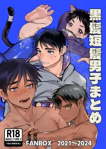 [Inutohone (Shikan)] Kurokami Tanpatsu Danshi Matome [DL版] manga cover