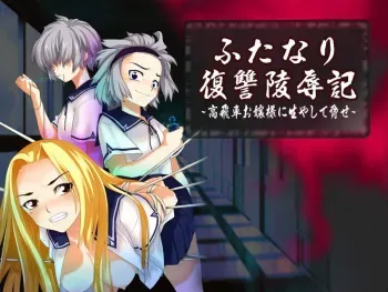 [elle-murakami] Futanari Fukushuu Ryoujokki ~Takabisha Okousama ni Hayashite Odose~ manga cover