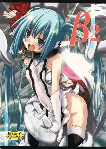 (CT21) [Yoru no Benkyoukai (Fumihiro)] β2 (Sora no Otoshimono) [English] [SaHa] manga cover