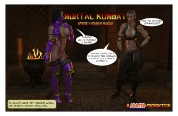 [joos3dart] Sonya Vs Mileena [Russian] manga cover
