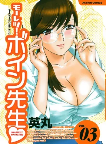 [Hidemaru] Mo-Retsu! Boin Sensei 3 - Boing Boing Teacher Vol. 3 [German] [SchmidtSST] manga cover