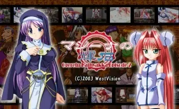 [West Vision] Ogeretsu Daihyakka Gaiden ~Machina no Kiseki~ + Omake manga cover