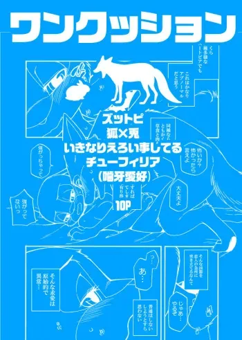 [Inumimi Moeta] Kuikomu Kiba no Itami to, Soreto | The pain of food have included non-fang, its between us (Zootopia) [English] manga cover