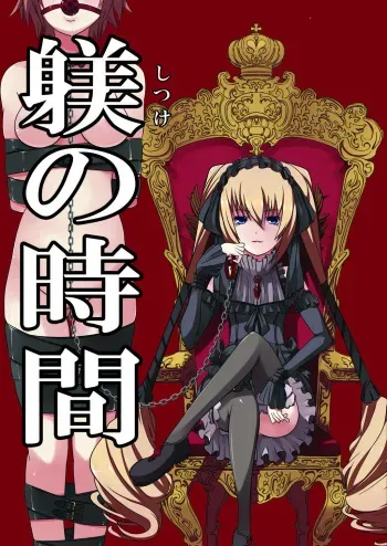 [the072-platoon (Shinji, oogami)] Shitsuke no Jikan (Seikon no Qwaser) [Digital] manga cover