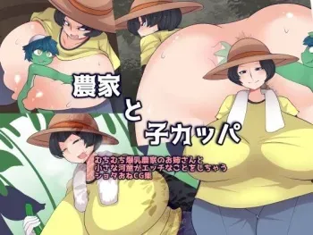 [Orange Powder] Nouka to Ko Kappa manga cover
