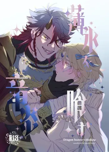 [Tanoshiionikuyasan(Nikudarou)] Hakuhyouohamuryuuen (Identity V)[Chinese][Digital] manga cover