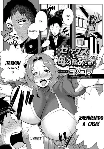 [Yokkora] Sex mo Haha no Tsutome desu! | ¡Tener Sexo con su Hijo También es el Deber de una Madre! (ANGEL Club 2013-01) [Spanish] =P666HF= [Digital] manga cover
