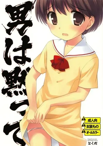 (C76) [Tokuda (Ueda Yuu)] Otoko wa Damatte [English] [cotrans.touhou.ai] manga cover