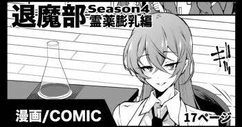 [Fan no Hitori] JKTaimabu S4 Reiyaku Bounyuu Hen manga cover