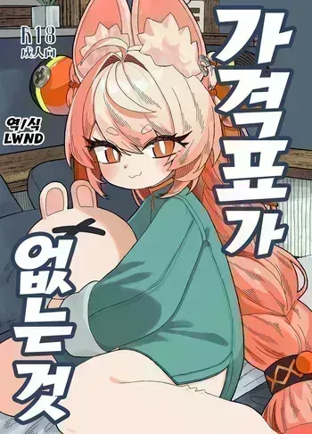 [Neko-t!] Nefuda no nai Mono (Zenless Zone Zero) [Korean] [LWND] [Digital] manga cover