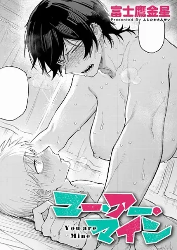 Anata Wa Watashi No Mono | You are Mine manga cover