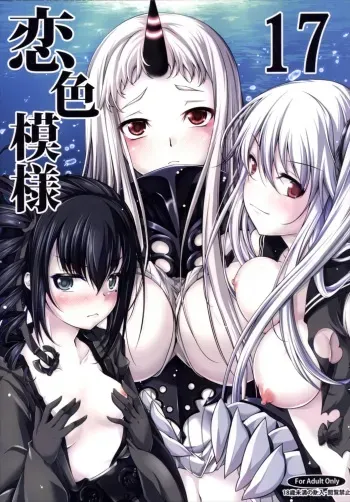 (C90) [Ajisaihuumitei (Maineko Ruru)] Koiiro Moyou 17 (Kantai Collection -KanColle-) manga cover