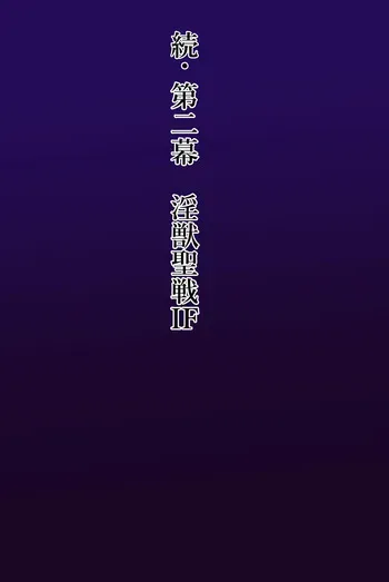 [Gazaby] Injuu Mokuroku IF 2 manga cover