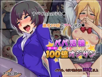 [Pa.Da.Wan] Papa Katsu Musume to Kando 100 Bai Ojisan manga cover
