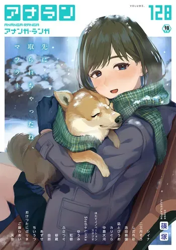 Ananga Ranga Vol. 128 manga cover