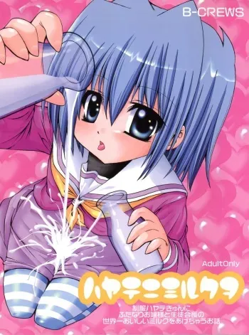 Hayate ni Milk o manga cover