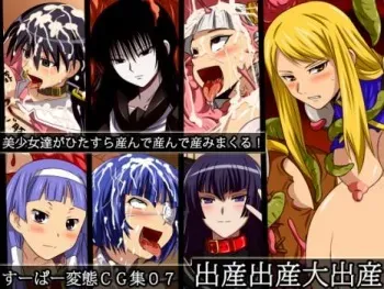 [Urasekai 2] Super hentai CG-shuu 07 shussan shussan dai shussan (Various) manga cover