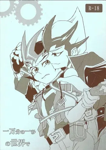 [Sasanowa (Chino)] Ichimanbun no ichi-byo no sekai de (Yu-Gi-Oh! ZEXAL) manga cover