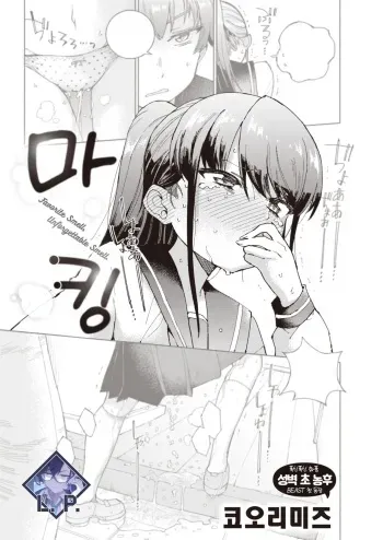 [Kohri Ms] Marking | 마킹 (COMIC Kairakuten BEAST 2023-08) [Korean] [L. P.] [Digital] manga cover