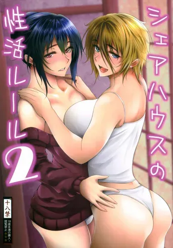 (C97) [Santonana (Satou Tomoyuki)] Share House no Seikatsu Rule 2 [Spanish] [Lust no Fansub] manga cover
