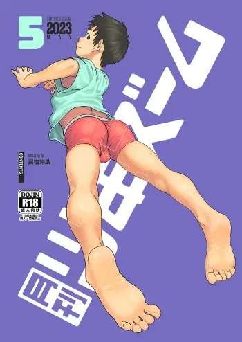 [Shounen Zoom (Shigemaru Shigeru)] Gekkan Shounen Zoom 2023-5 [Digital] manga cover