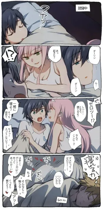 [hrd] Goro no Sainan na Yoru (DARLING in the FRANXX) manga cover