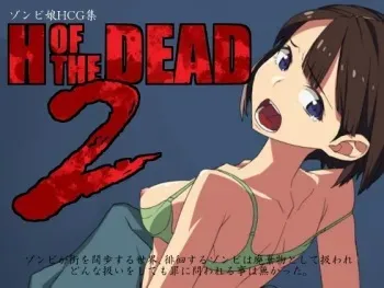 [alansmithee] H OF THE DEAD 2 [English][SMDC] manga cover